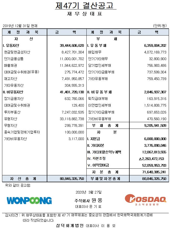 제47기 결산공고.JPG