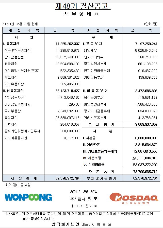 48기 결산공고.JPG
