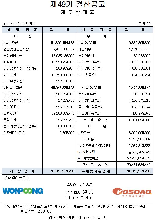 49기 결산공고.JPG